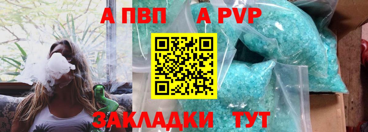 APVP кристаллы  Alpha-PVP кристаллы  A PVP VHQ  Ахтубинск  Вход с VPN 