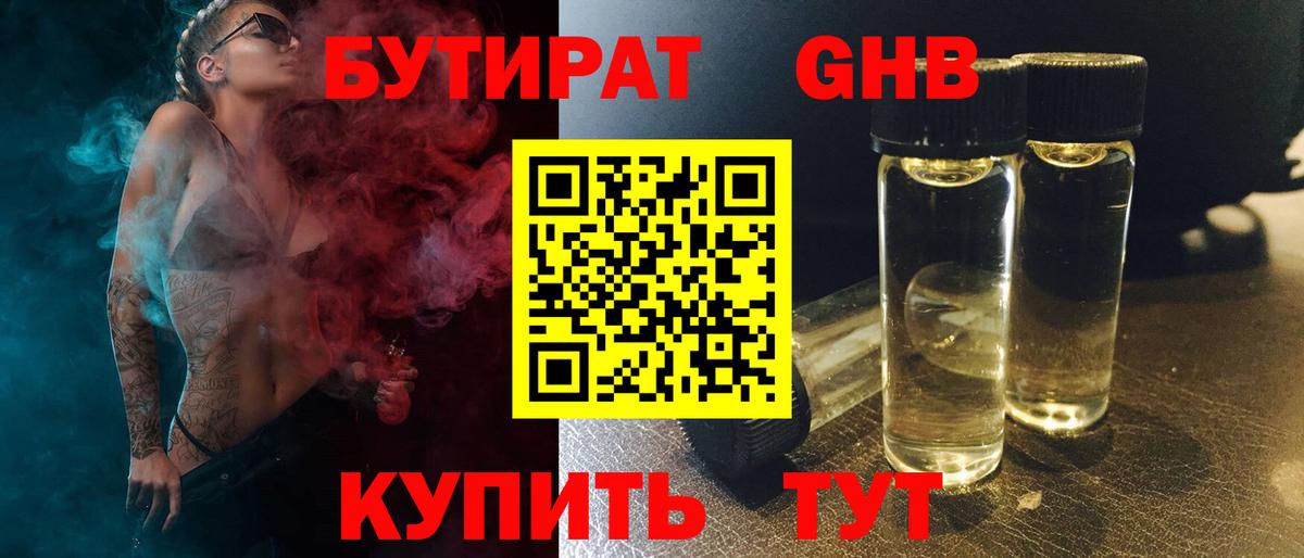 Бутират 99% Ахтубинск