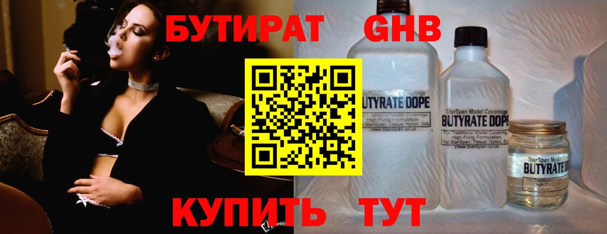 Бутират Butirat  Вход с VPN  Ахтубинск 
