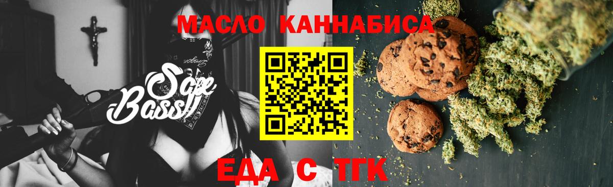 Печенье с ТГК марихуана  Вход с VPN  Ахтубинск 