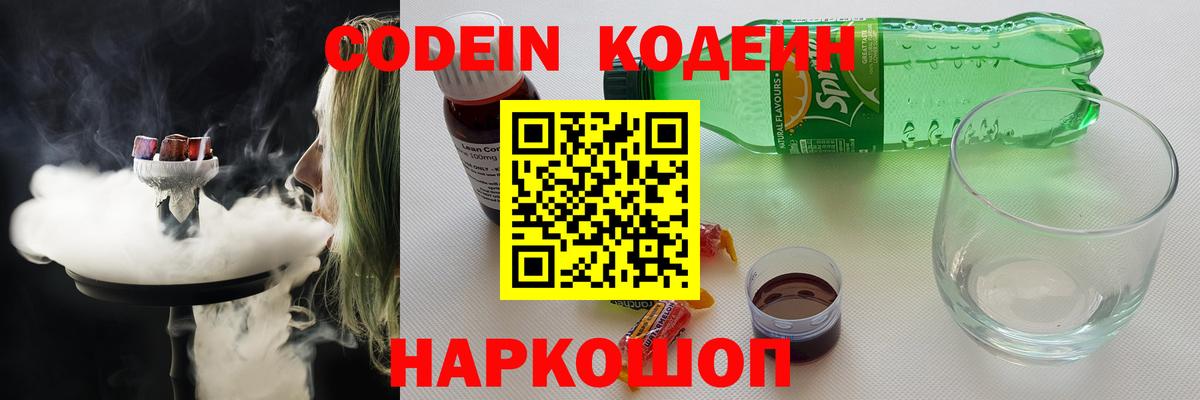 Кодеиновый сироп Lean напиток Lean (лин)  Кодеин напиток Lean (лин)  Вход с VPN  Ахтубинск 