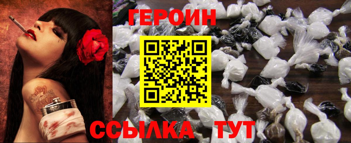 Ахтубинск  ГЕРОИН герыч  Вход с VPN 