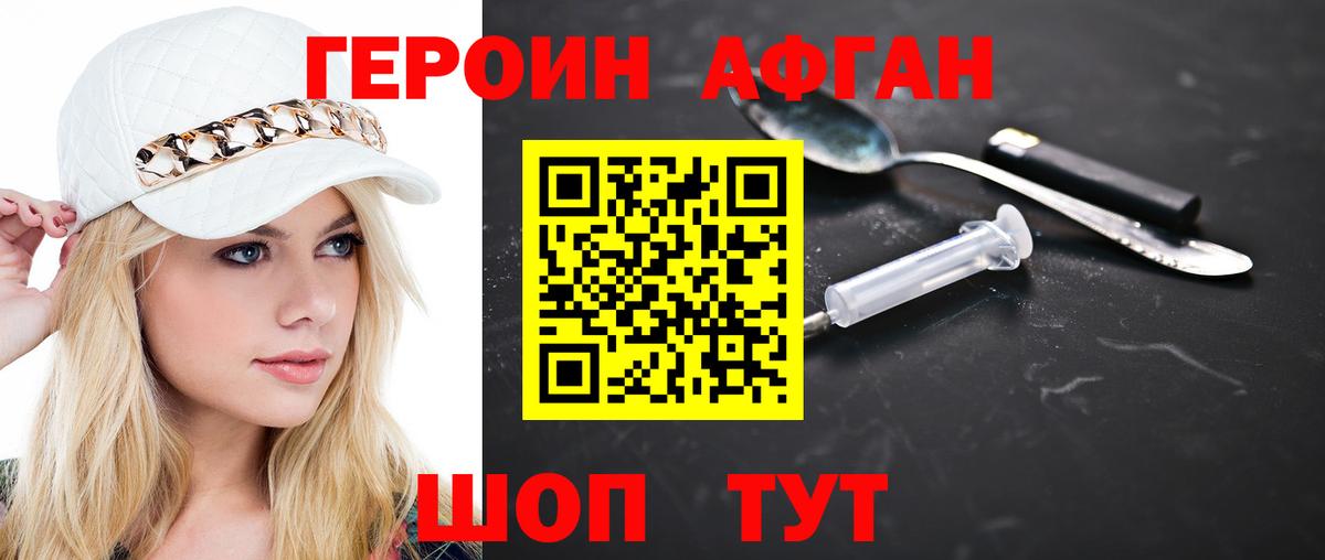 ГЕРОИН гречка Ахтубинск