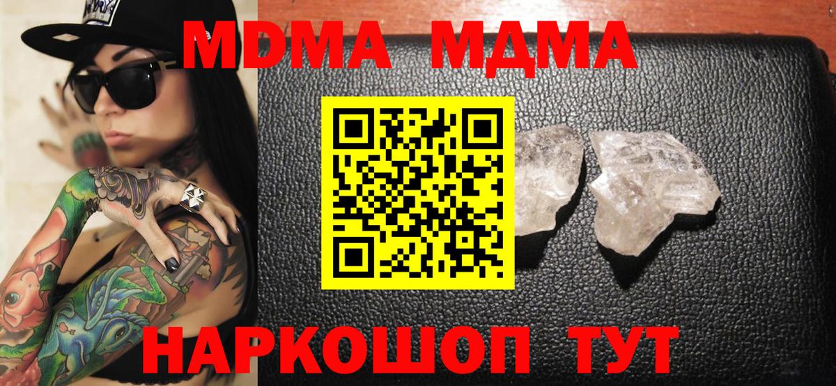 МДМА crystal  МДМА молли  Вход с VPN  Ахтубинск 