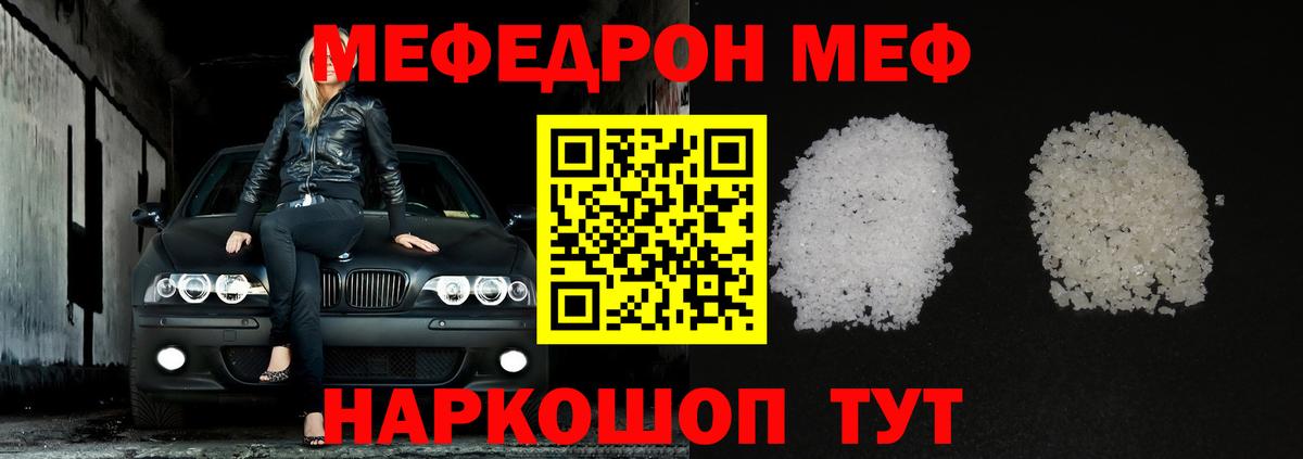 Меф мяу мяу мука Ахтубинск