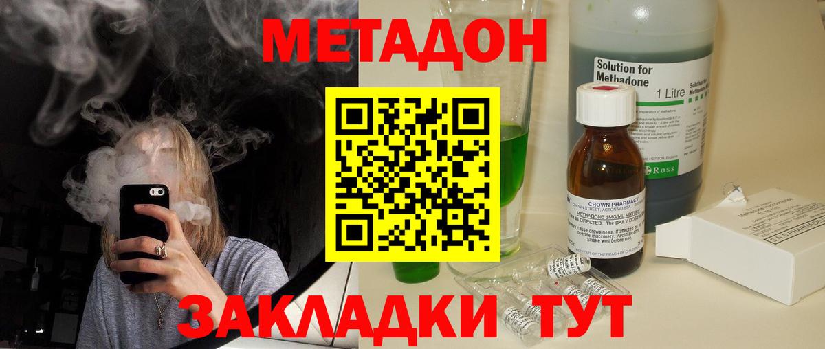 МЕТАДОН мёд  МЕТАДОН methadone  Вход с VPN  Ахтубинск 
