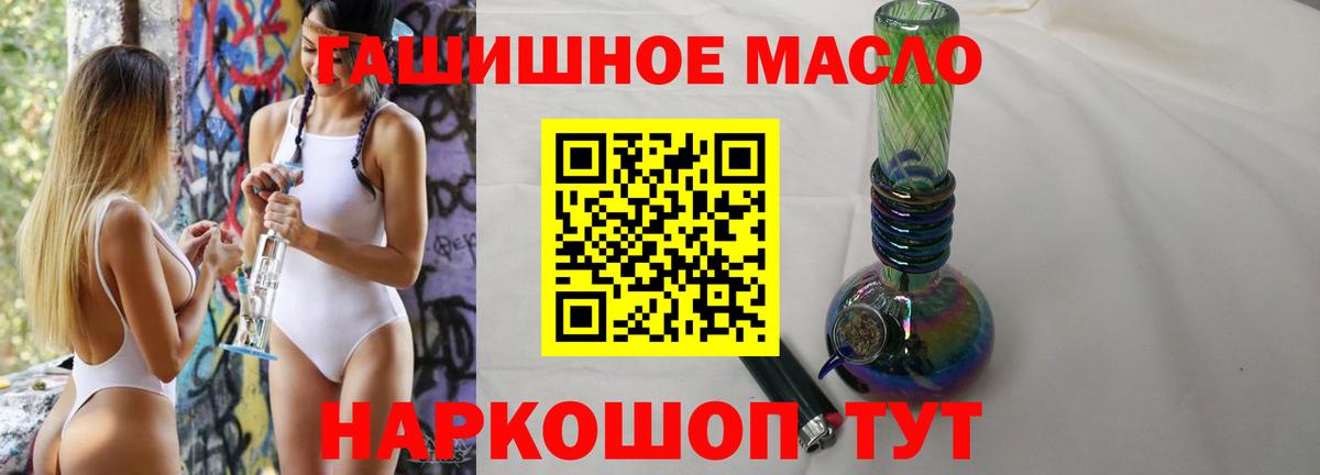 ТГК гашишное масло Ахтубинск